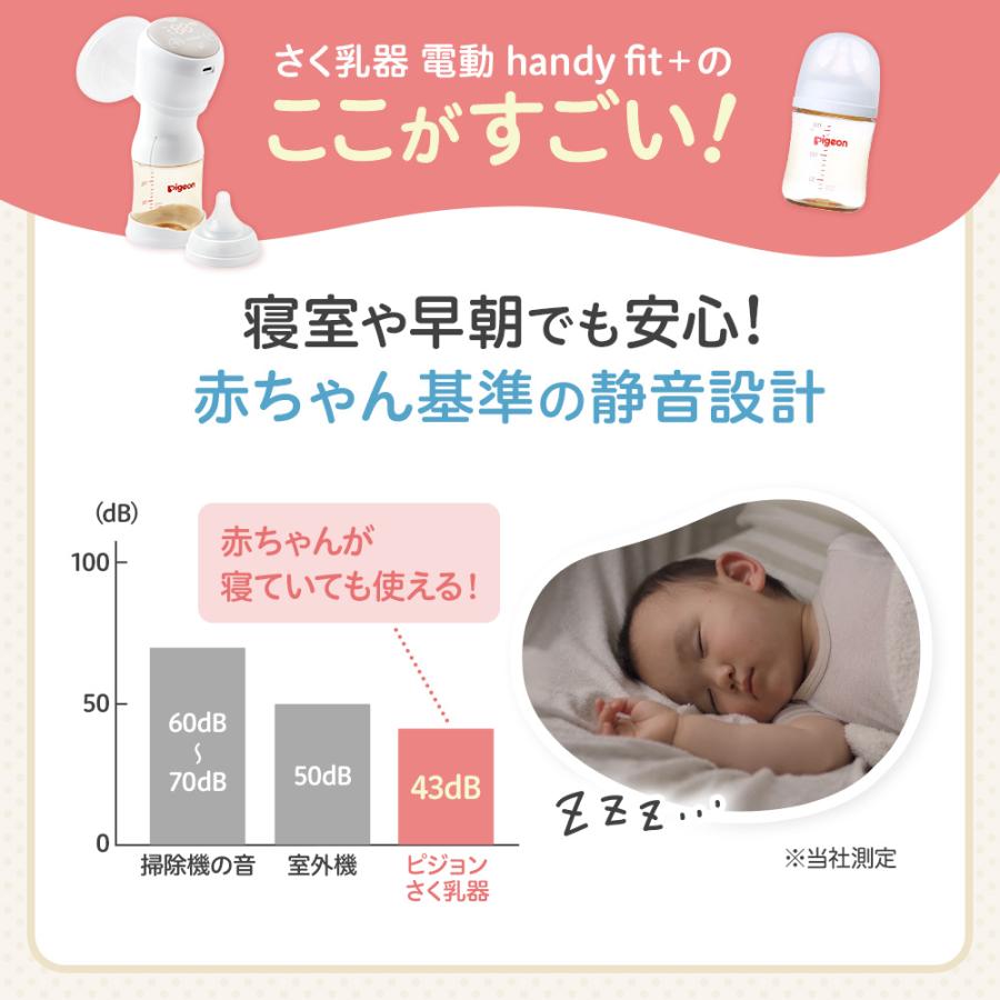 Pigeon ピジョン pigeon さく乳器 電動 handy fit+ 0 Pigeon ピジョン pigeon さく乳器 電動 handy fit+ 0