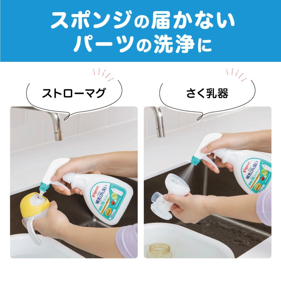 Pigeon（ピジョン） 哺乳びん洗い かんたん泡スプレー 詰めかえ用 