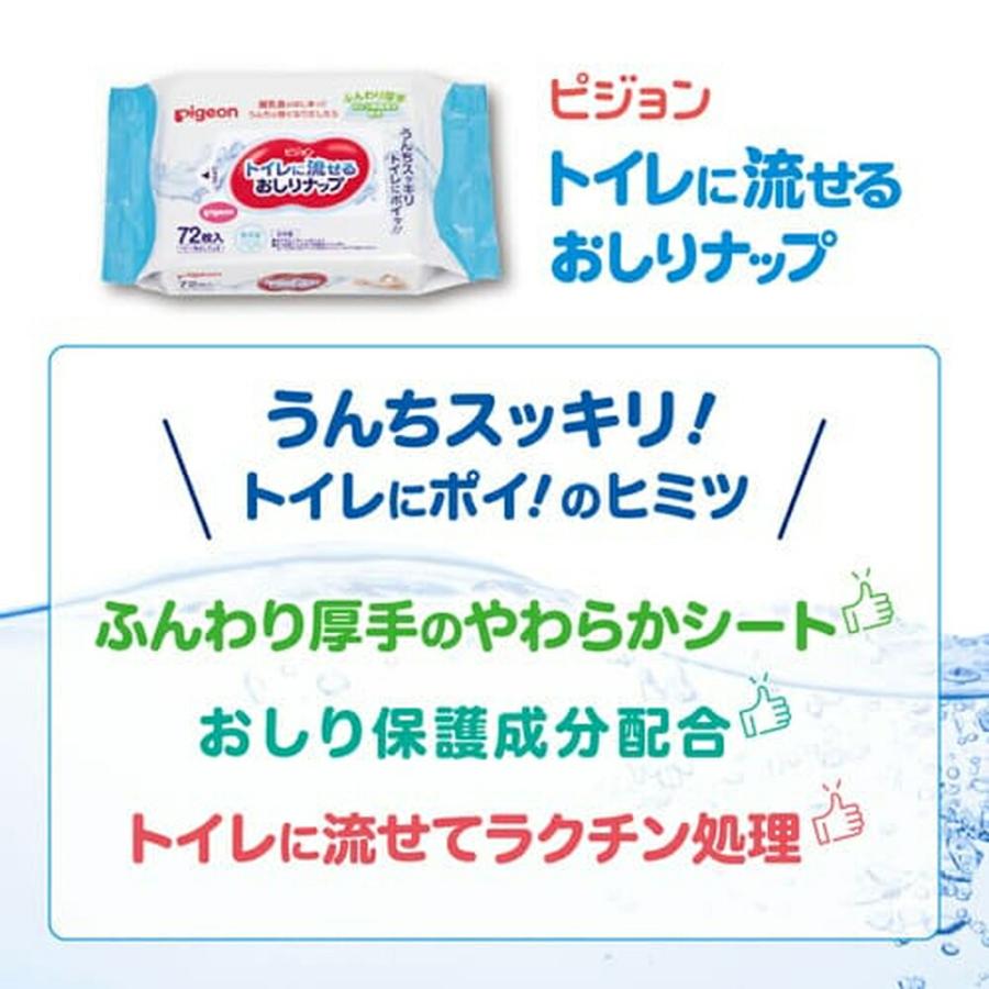 ピジョン pigeon トイレに流せるおしりナップ ふんわり厚手 72枚入×2個パック 0ヵ月〜 体拭き 詰め替え ベビー用品 おしりふき お尻拭き｜pigeon-shop｜02