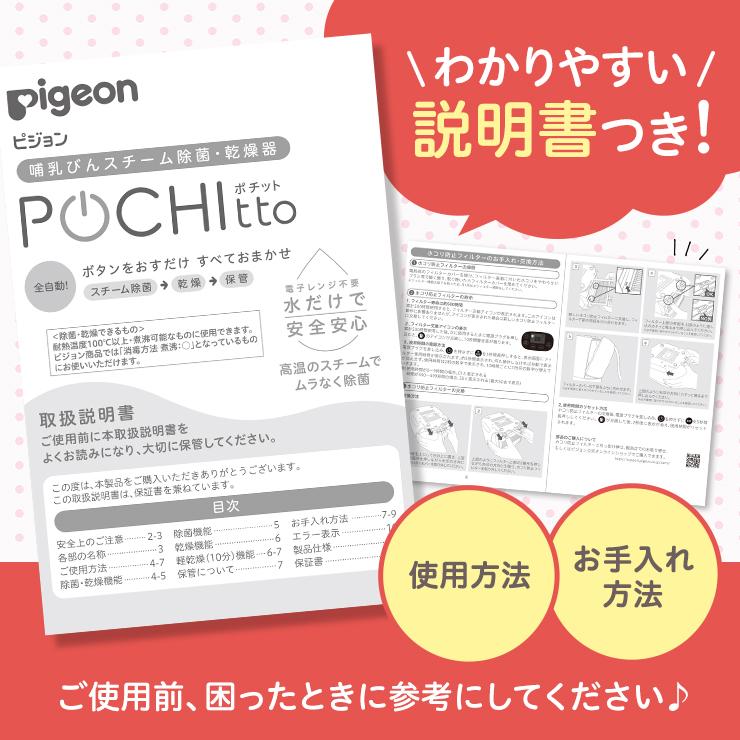 Pigeon ピジョン pigeon 哺乳びんスチーム除菌・乾燥器 ポチット Pigeon ピジョン pigeon 哺乳びんスチーム除菌・乾燥器 ポチット