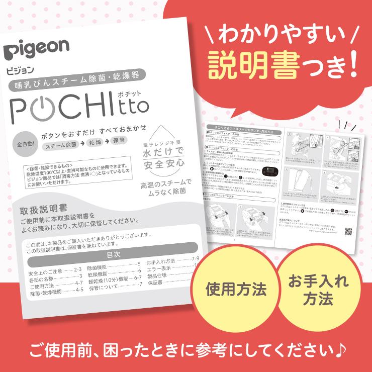 ピジョン pigeon 哺乳びんスチーム除菌・乾燥器 ポチット POCHItto 消毒 除菌機 除菌ボックス 乾燥 哺乳瓶 ベビー用品 赤ちゃん 出産祝い 哺乳瓶消毒｜pigeon-shop｜20