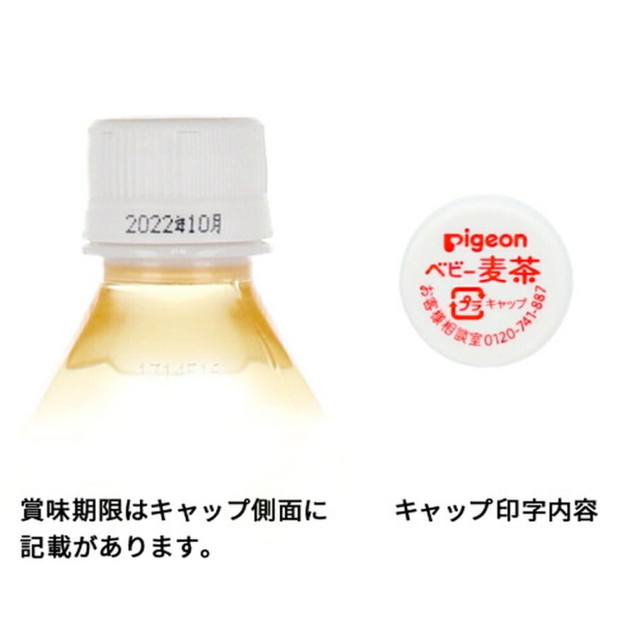 ピジョン pigeon ベビー麦茶500ｍｌ ラベルレス 24本セット 1ヵ月頃〜 飲料 ペットボトル ノンカフェイン 麦茶 お茶 赤ちゃん ベビー 飲み物｜pigeon-shop｜10