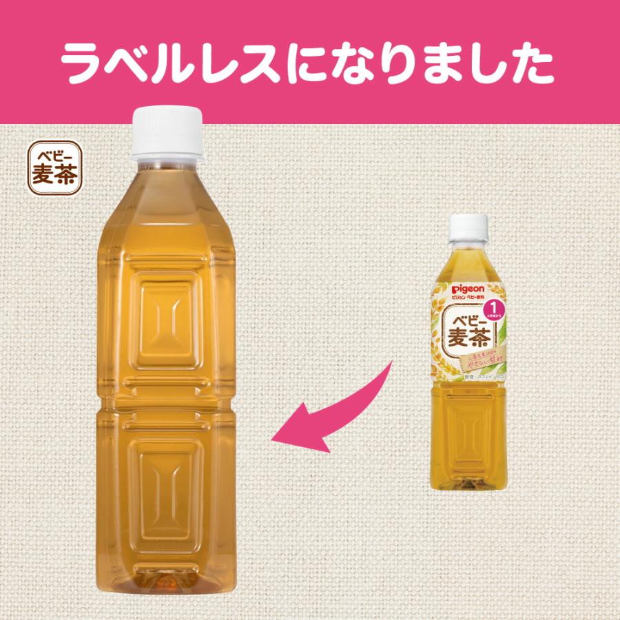 ピジョン pigeon ベビー麦茶500ｍｌ ラベルレス 24本セット 1ヵ月頃〜 飲料 ペットボトル ノンカフェイン 麦茶 お茶 赤ちゃん ベビー 飲み物｜pigeon-shop｜04