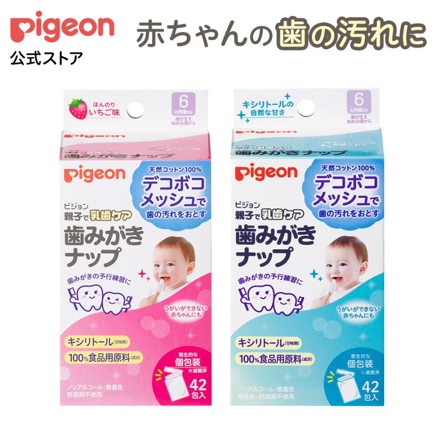 【42包】歯みがきナップ キシリトール 乳歯ケア ベビーケア ベビーケア用品 赤ちゃん 歯磨き 歯磨きシート ベビー用品 ピジョン pigeon（Yahoo!・ピジョン公式Yahoo!ショッピング店）