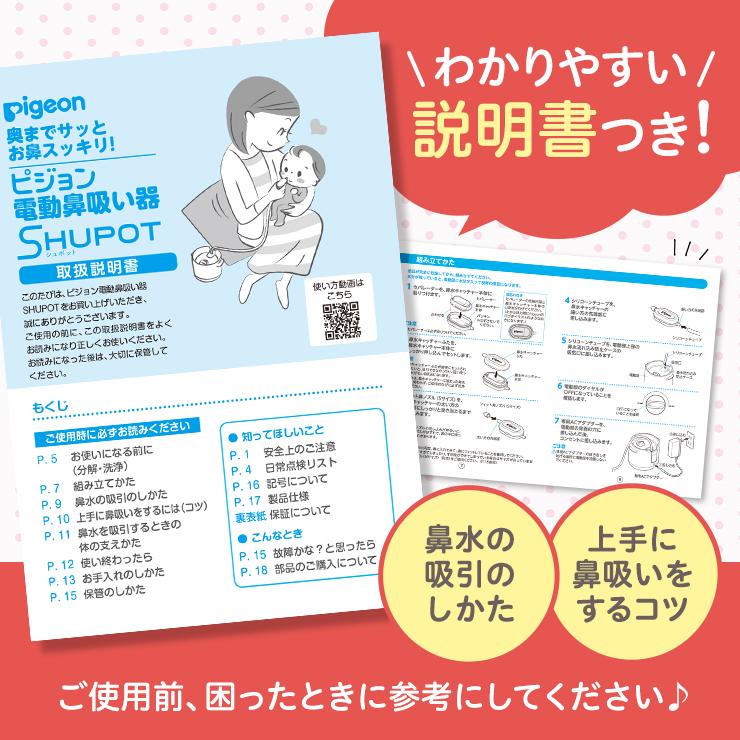 ピジョン pigeon 公式 電動鼻吸い器 シュポット 鼻吸い機 鼻水吸引器 鼻水吸引機 電動 鼻吸引器 鼻吸引機 赤ちゃん 鼻水吸引 鼻水吸い｜pigeon-shop｜19