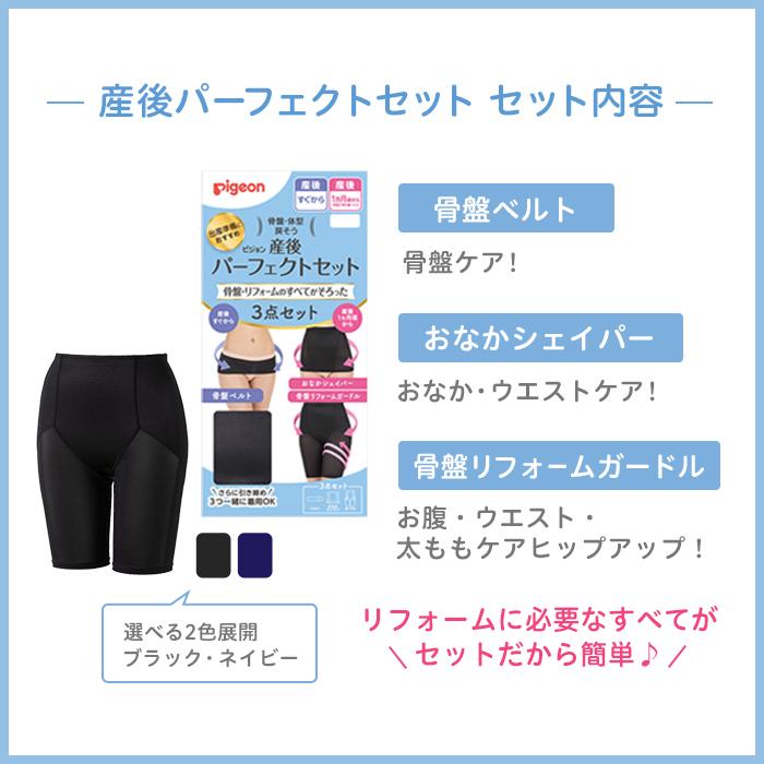 産後パーフェクトセット M ブラック 産褥ショーツ 産後ショーツ ベビー ベビー用品 マタニティグッズ マタニティ ピジョン pigeonの画像