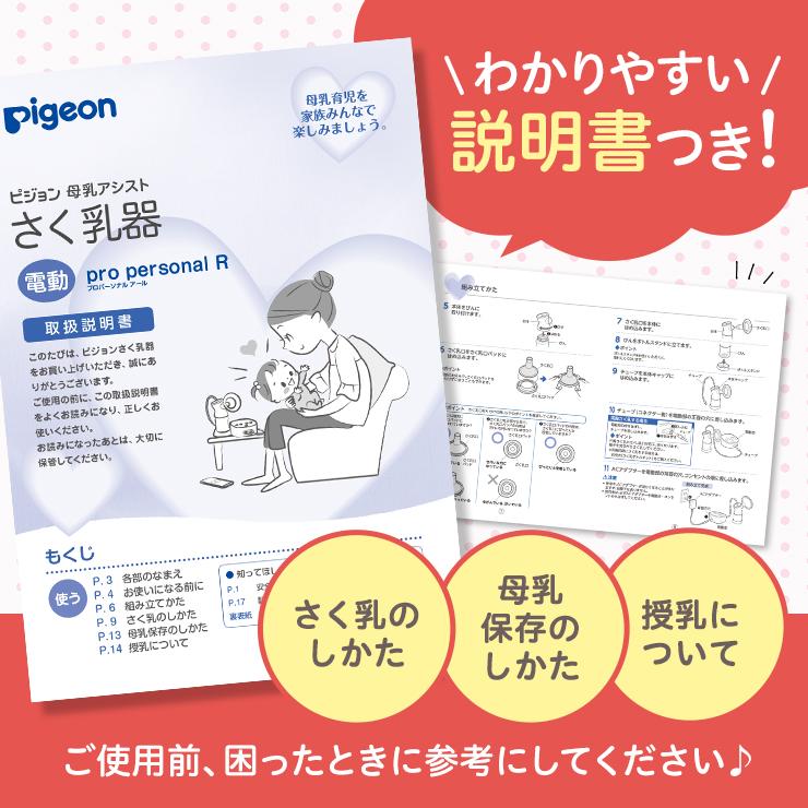 Pigeon ピジョン pigeon さく乳器 電動 pro personal R 23 搾乳 Pigeon ピジョン pigeon さく乳器 電動 pro personal R 23 搾乳