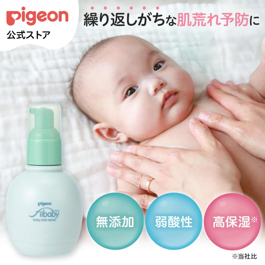 Pigeon（ピジョン） フィルベビー ベビーミルクローション 150g 0ヵ月