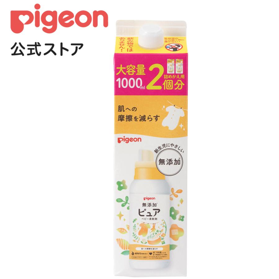 Pigeon（ピジョン） 無添加ピュア ベビー柔軟剤 詰めかえ用2回分