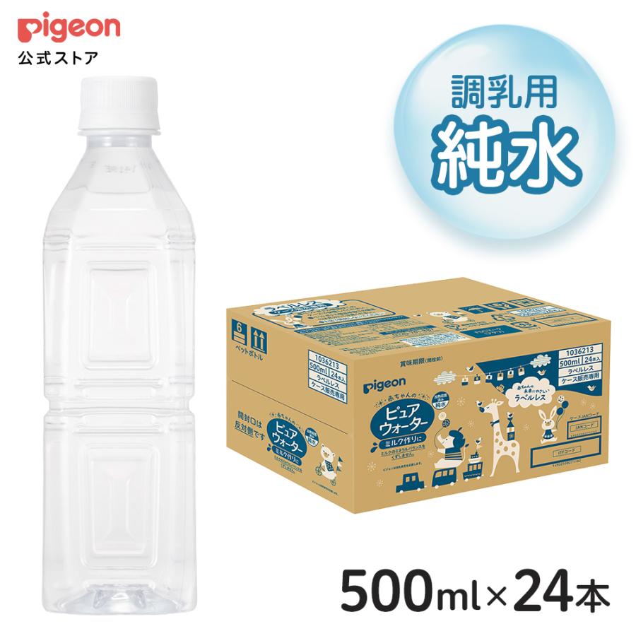 低カロリーピュアウォーター 500ml×24入 アカチャンホンポ（赤ちゃん本舗）の公式ネット通販 ｜[ケース