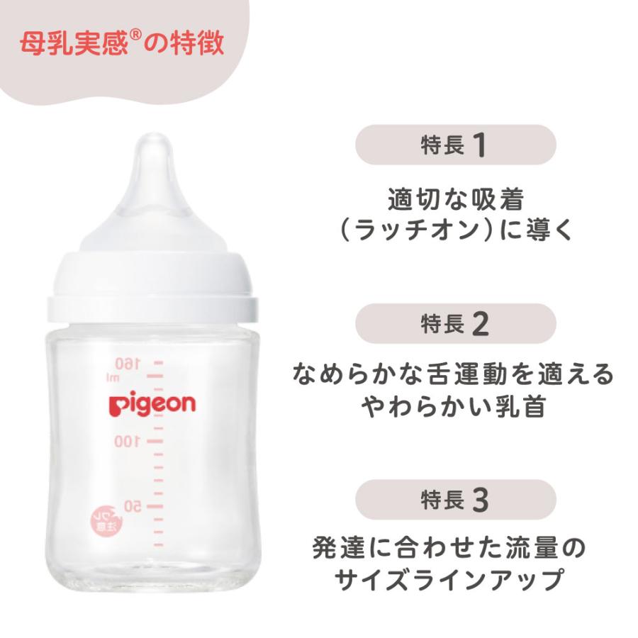 ピジョン pigeon 母乳実感哺乳びん プラスチック製 160ml｜pigeon-shop｜12