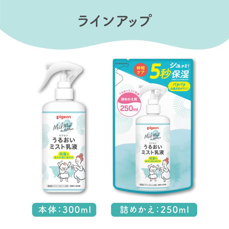 ピジョン pigeon うるおいミスト乳液 300ml 0ヵ月〜  乳液 ベビー 赤ちゃん｜pigeon-shop｜11