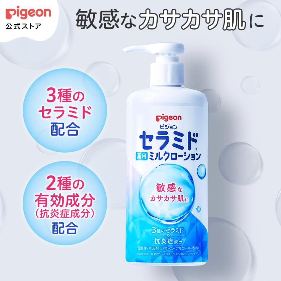 Pigeon（ピジョン） 薬用セラミドミルクローション 300g ベビー