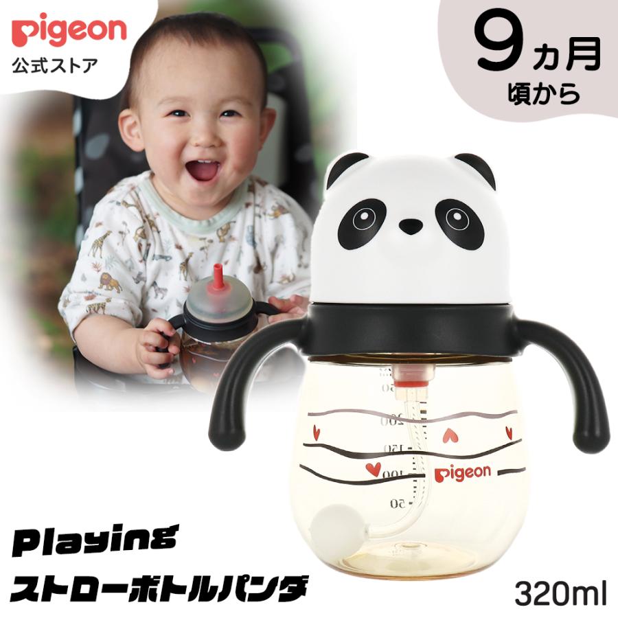 Ｐｌａｙｉｎｇストローボトル　パンダ 9ヵ月頃〜 ベビー用品 乳児 マグ ストロー ボトル かわいい ベビー ストローマグ 水筒 ピジョン pigeon（Yahoo!・ピジョン公式Yahoo!ショッピング店）