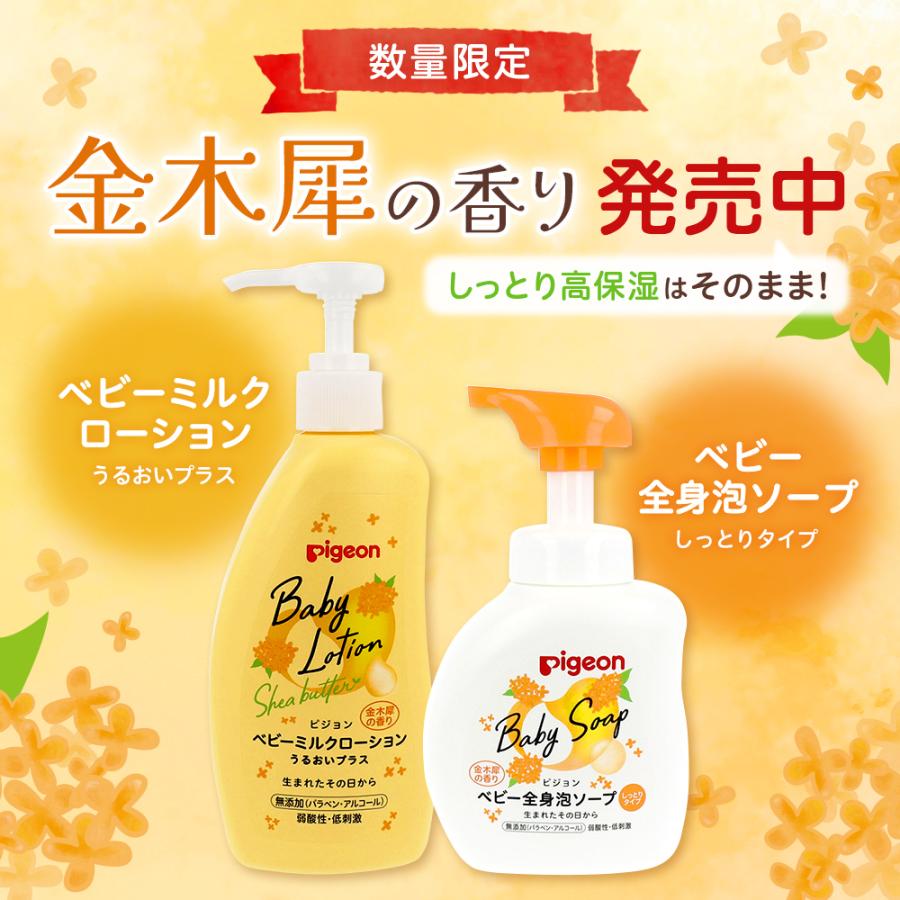 Pigeon ベビーミルクローションうるおいプラス金木犀の香り300g