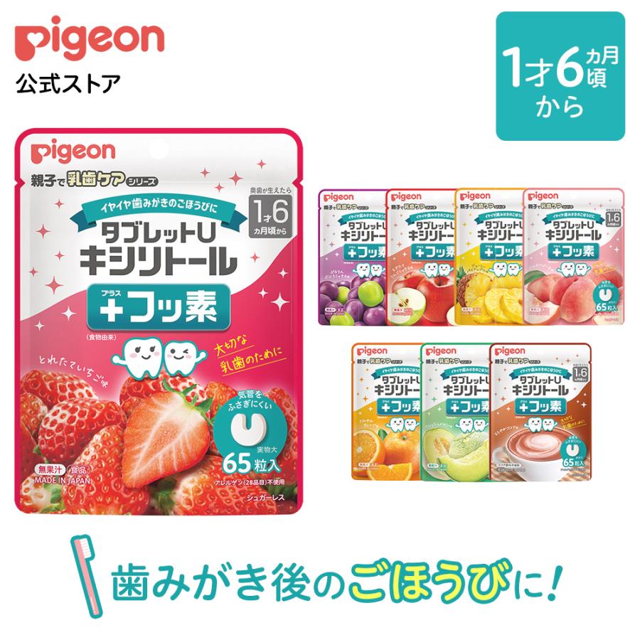 Pigeon（ピジョン） タブレットU キシリトール＋フッ素 65粒入 1才6