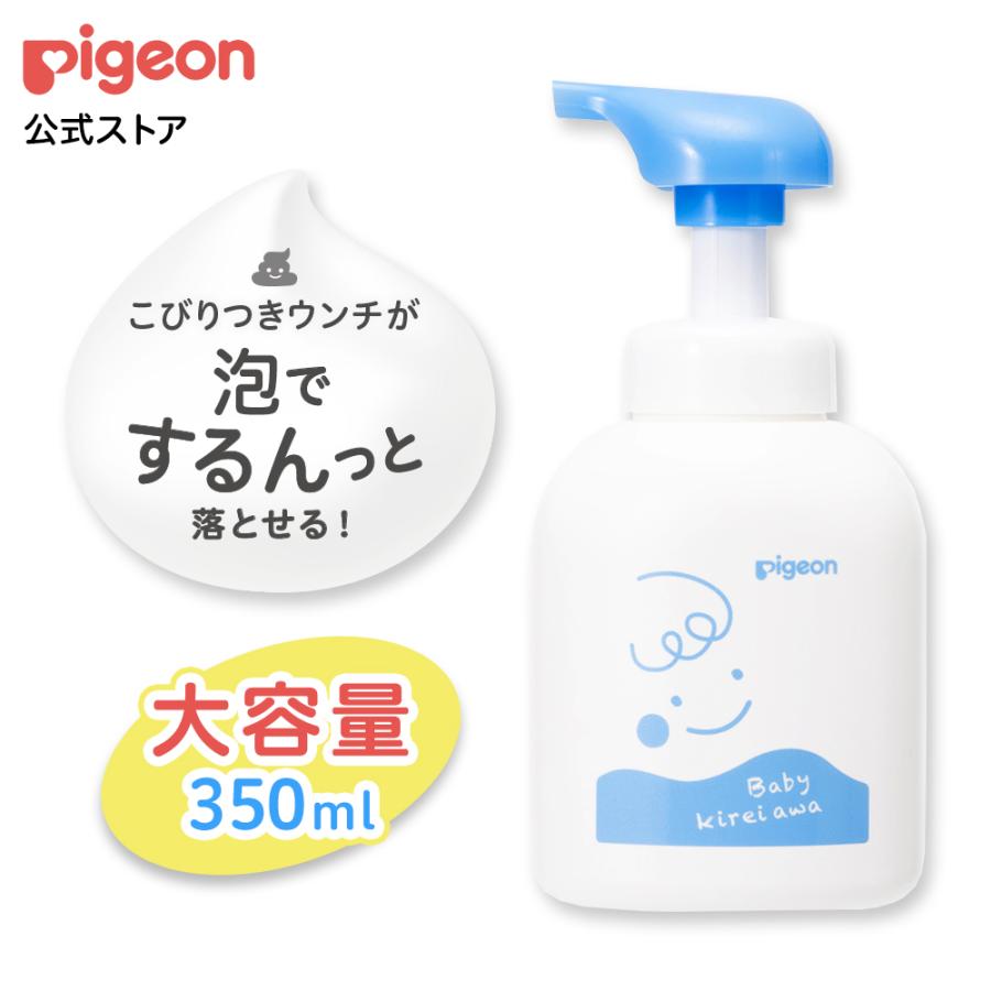 ベビーおしりキレイ泡350ml（お徳用サイズ） 赤ちゃん 赤ちゃん用品 ベビー用品 新生児 衛生用品 おしり拭き ピジョン pigeon（Yahoo!・ピジョン公式Yahoo!ショッピング店）