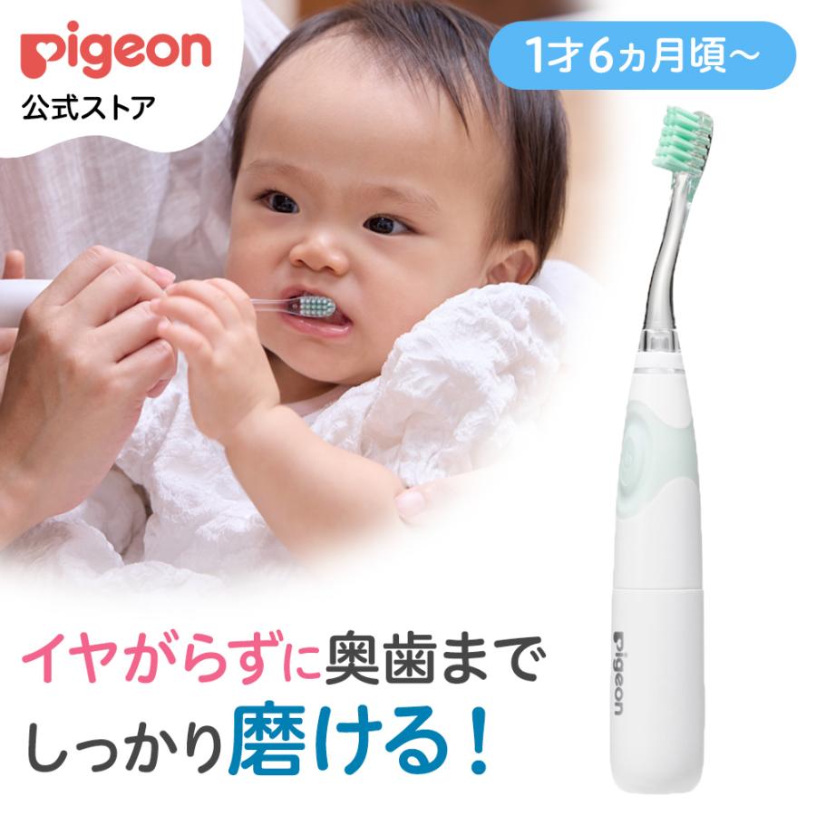 仕上げ専用 電動歯ブラシ（グリーン／1才6ヵ月頃〜） ハブラシ 電動歯ブラシ はみがき ハミガキ 歯磨き ベビー用品 ベビーグッズ ピジョン pigeon（Yahoo!・ピジョン公式Yahoo!ショッピング店）