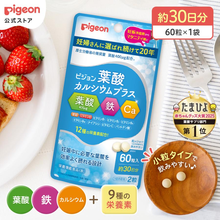 Pigeon（ピジョン） 葉酸カルシウムプラス 1か月分（60粒） 葉酸サプリ 