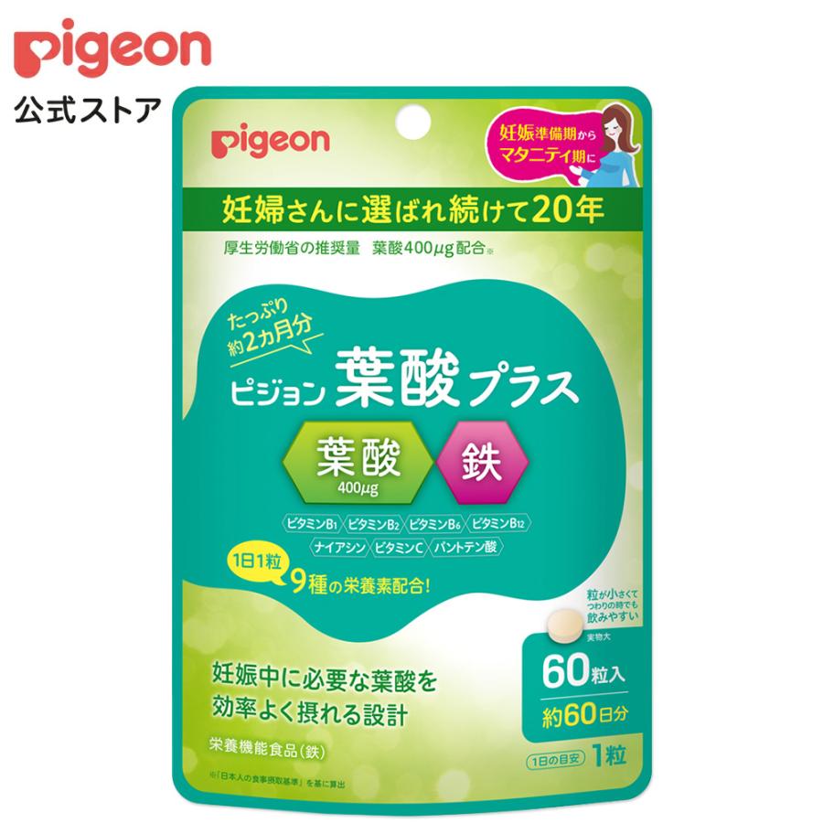 Pigeon（ピジョン） 葉酸プラス 2か月分（60粒） サプリ サプリメント 