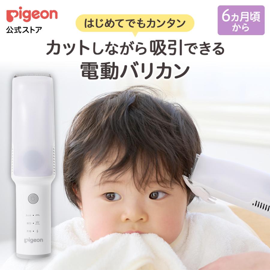 カットしながら吸引できる電動バリカン ヘアカット ヘアアレンジ 散髪 完全防水 静音 丸洗い 赤ちゃん用品 ベビー用品 ピジョン pigeon（Yahoo!・ピジョン公式Yahoo!ショッピング店）