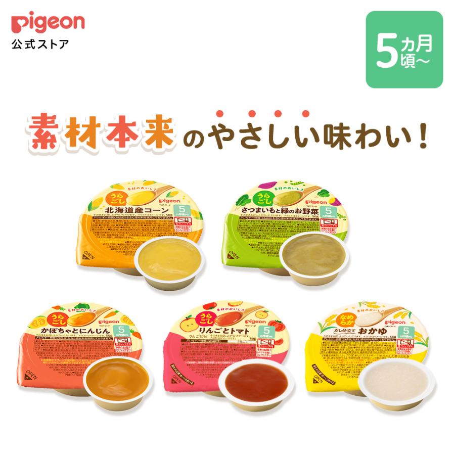 Pigeon（ピジョン） うらごし野菜・なめらかおかゆ（5カ月頃から
