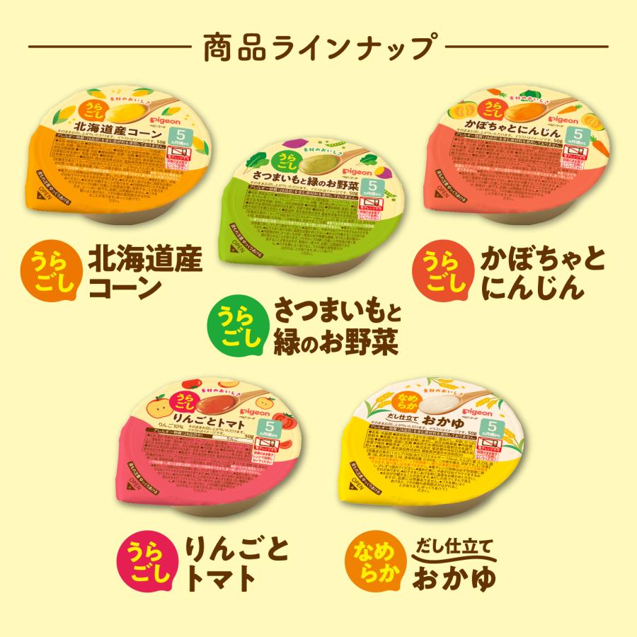 Pigeon（ピジョン） うらごし野菜・なめらかおかゆ（5カ月頃から