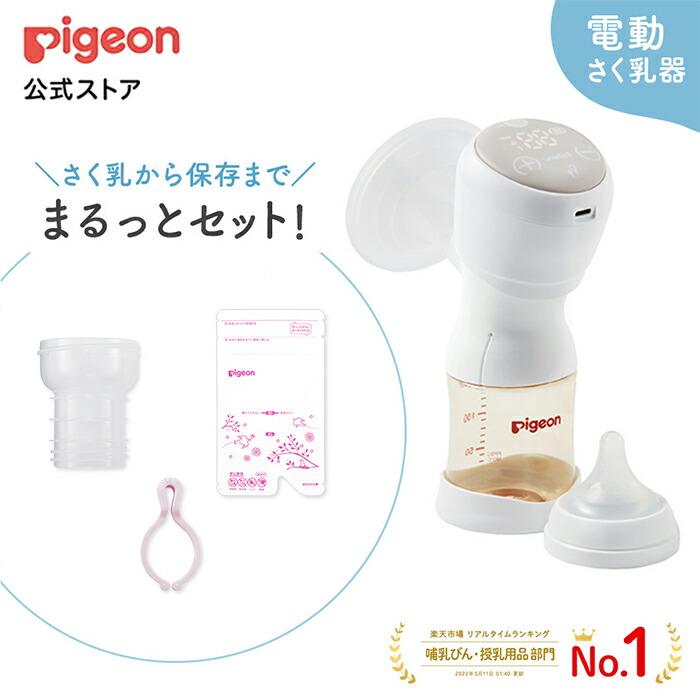 新作人気 Pigeon電動搾乳機 mandhucollege.edu.mv