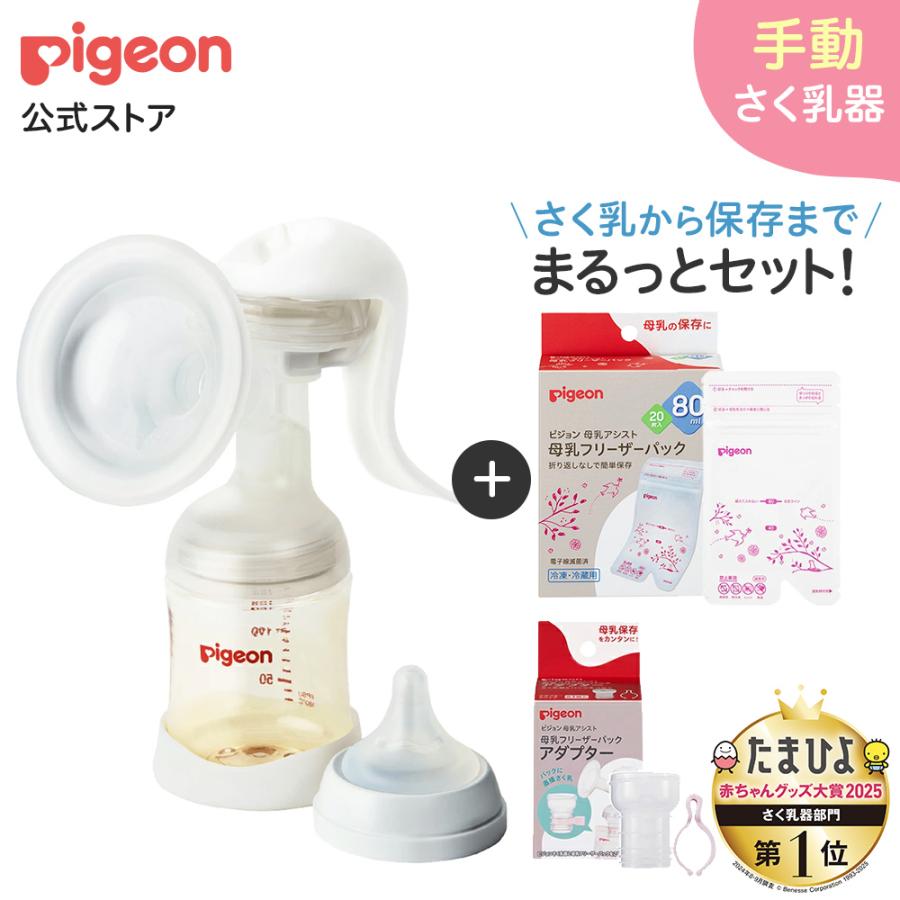 Pigeon ピジョン pigeon はじめてさく乳セット(手動) 0ヵ月 Pigeon ピジョン pigeon はじめてさく乳セット(手動) 0ヵ月