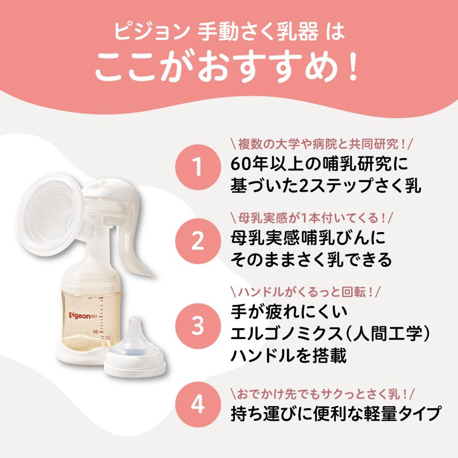 Pigeon（ピジョン） はじめてさく乳セット（手動） 0ヵ月〜 母乳