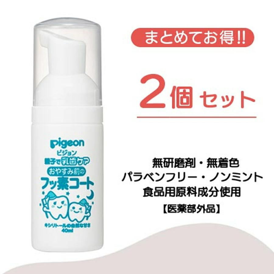 ピジョン pigeon おやすみ前のフッ素コート キシリトール2個セット 6ヵ月頃〜 ハミガキ 乳歯 虫歯予防 ベビー用品 乳児 ベビー 乳歯ケア｜pigeon-shop｜02