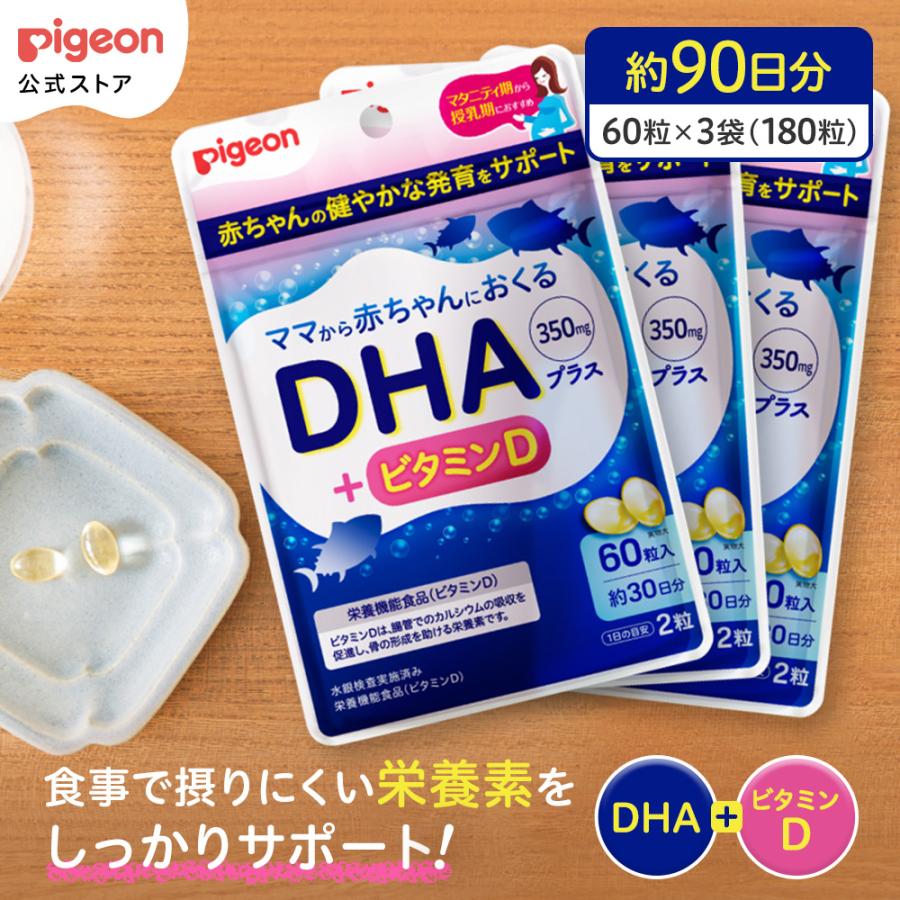 DHAプラス　3か月分（180粒） 妊娠 サプリ 栄養機能食品 健康サプリ 妊娠中 ビタミン ビタミンd サプリメント 授乳 ピジョン pigeon（Yahoo!・ピジョン公式Yahoo!ショッピング店）
