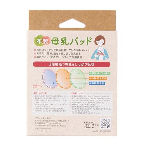 母乳を吸収するコットン授乳ブラ＆布製母乳パッド 母乳パット 布 産後ブラ 産後ブラジャー 下着 産前産後ブラ ピジョン pigeon | Pigeon | 07
