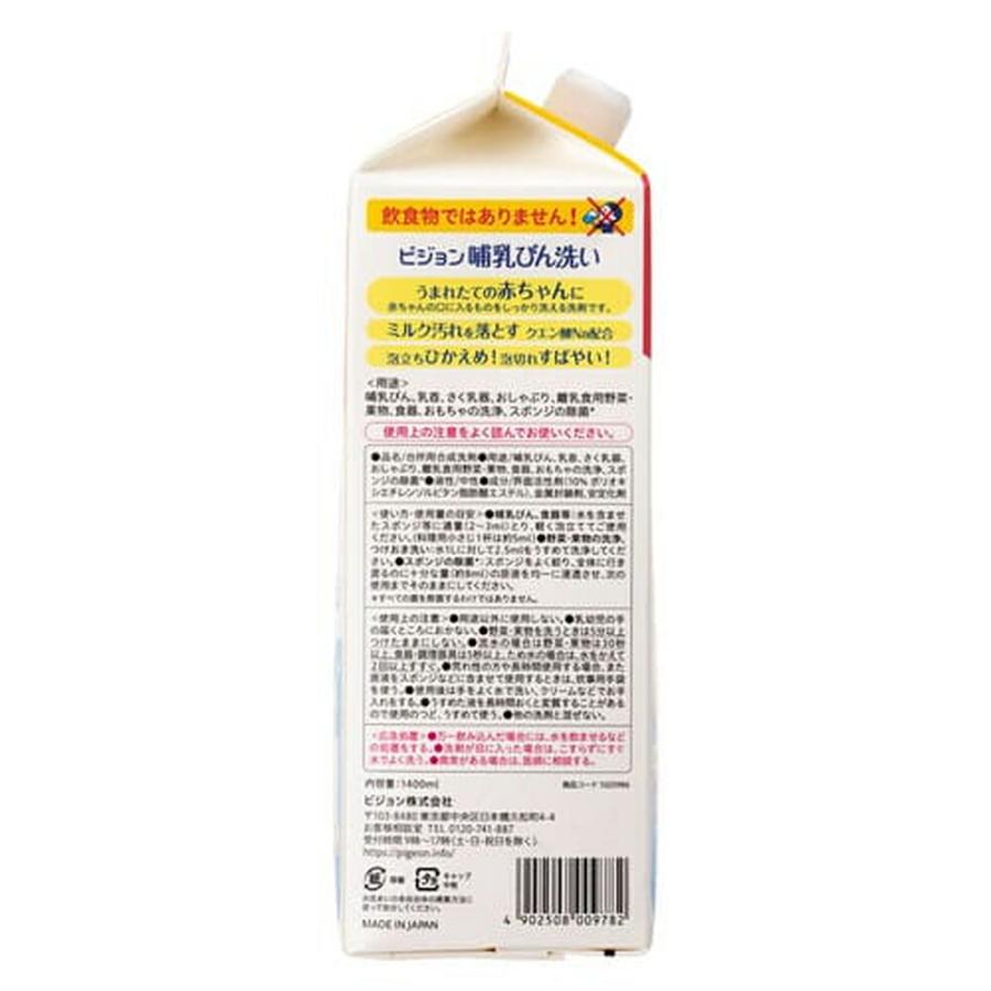 ピジョン pigeon 哺乳びん洗い 詰替2回分1.4Ｌ×3個 0ヵ月〜 哺乳瓶 洗剤 哺乳瓶洗い 野菜洗い ベビー用品 乳児 洗浄 液体 赤ちゃん 哺乳瓶消毒｜pigeon-shop｜03