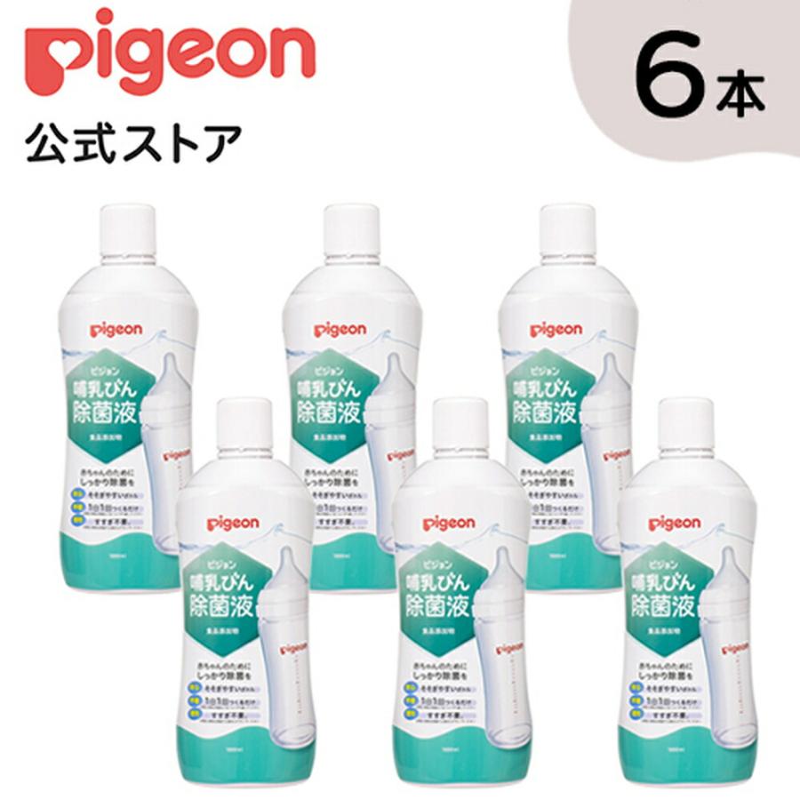 Pigeon ピジョン pigeon 哺乳びん除菌液 1000ml×6個 ケース 0 Pigeon ピジョン pigeon 哺乳びん除菌液 1000ml×6個 ケース 0