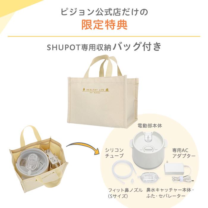 ピジョン pigeon 公式 電動鼻吸い器  シュポット パーフェクトセット 0ヵ月頃〜 ベビー 鼻吸い機 鼻水吸引器 鼻水吸引機 電動 鼻吸引器｜pigeon-shop｜16