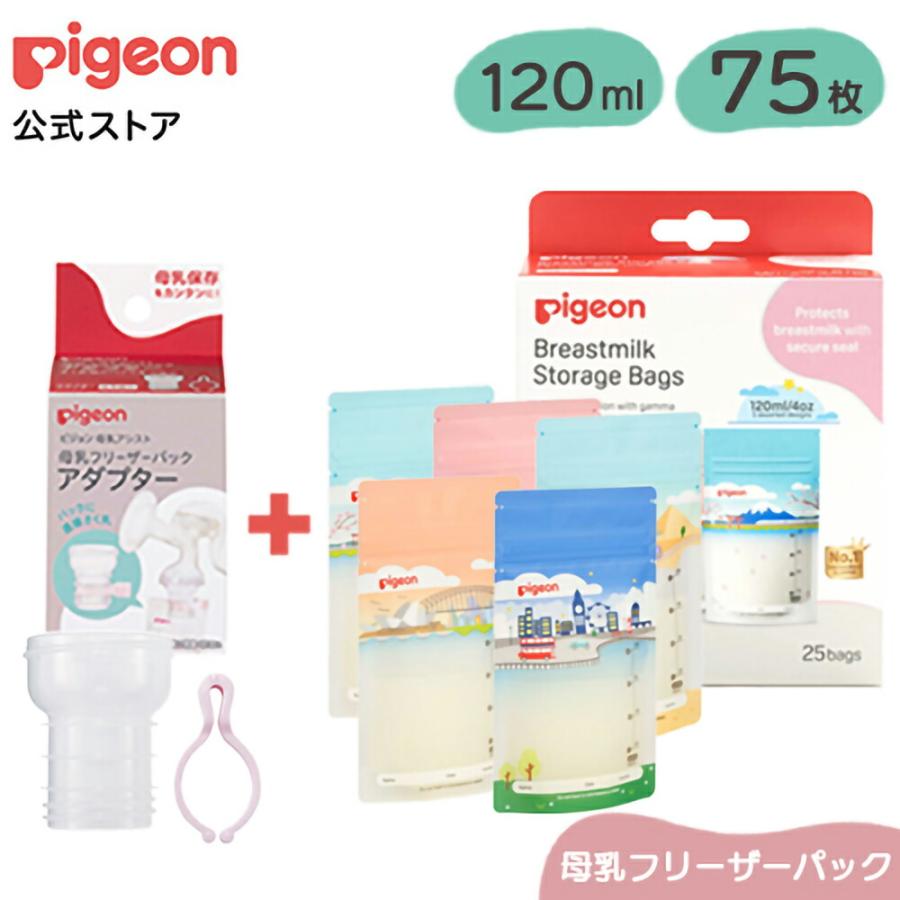Pigeon（ピジョン） はじめて母乳保存セット（Holidays） 0