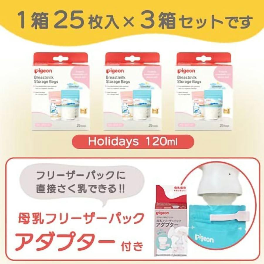 Pigeon はじめて母乳保存セット（Holidays） 0ヵ月