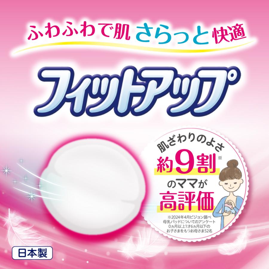 【4個】母乳パッド　フィットアップ　126枚入 赤ちゃん 赤ちゃん用品 ベビー ベビー用品 ベビーグッズ パッド 母乳 赤ちゃんグッズ 授乳 ピジョン pigeon | Pigeon | 01