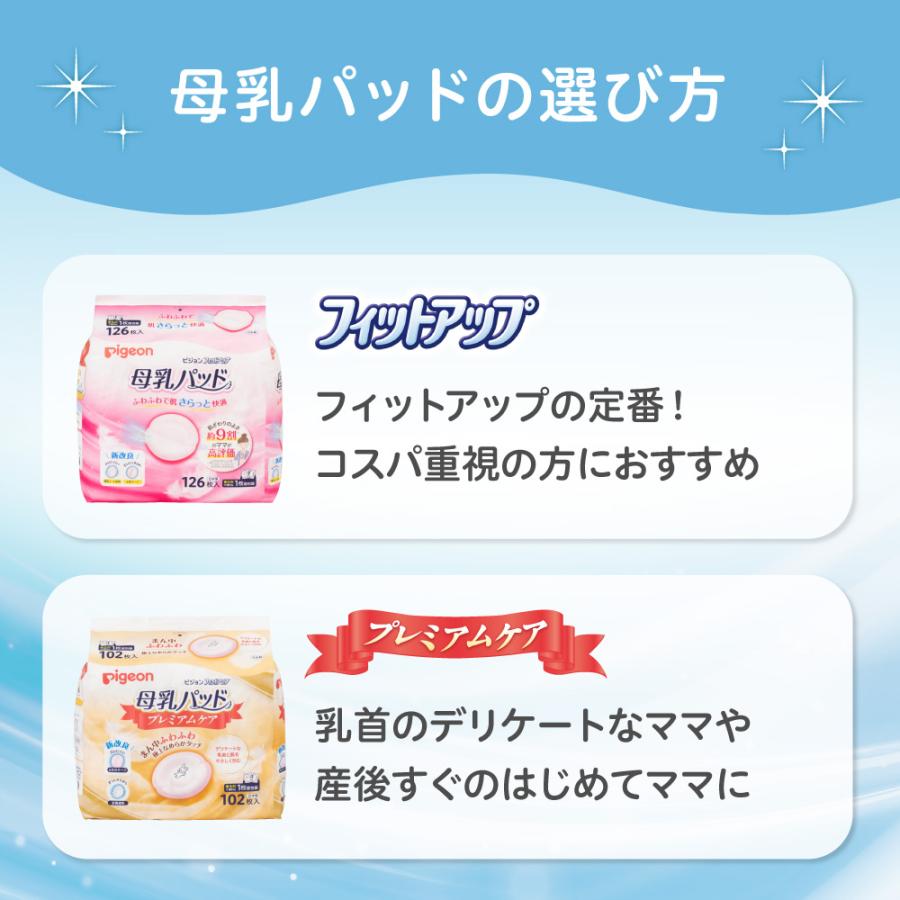 【4個】母乳パッド　フィットアップ　126枚入 赤ちゃん 赤ちゃん用品 ベビー ベビー用品 ベビーグッズ パッド 母乳 赤ちゃんグッズ 授乳 ピジョン pigeon | Pigeon | 04