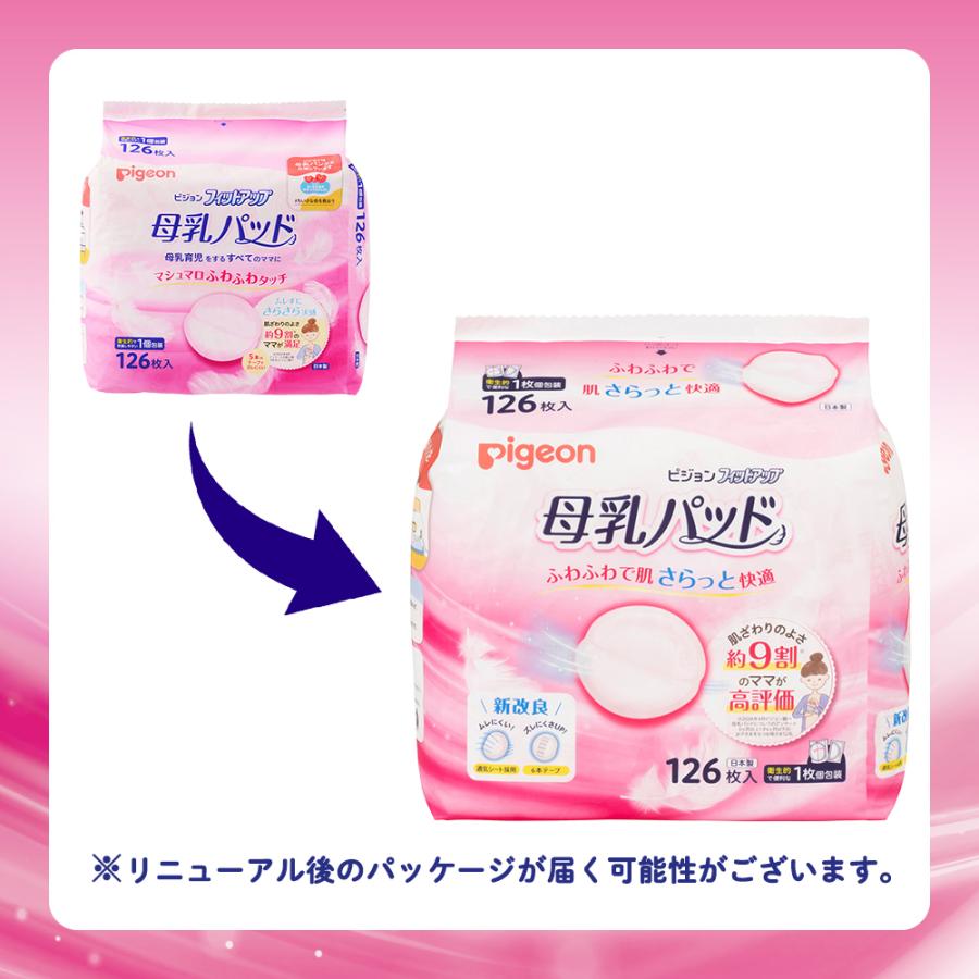 【4個】母乳パッド　フィットアップ　126枚入 赤ちゃん 赤ちゃん用品 ベビー ベビー用品 ベビーグッズ パッド 母乳 赤ちゃんグッズ 授乳 ピジョン pigeon | Pigeon | 06