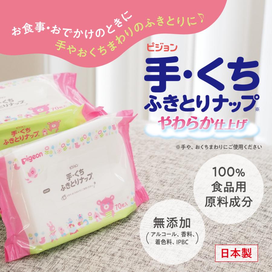 Pigeon（ピジョン） 【70枚×32個】手・くちふきとりナップ 70枚 Pigeon