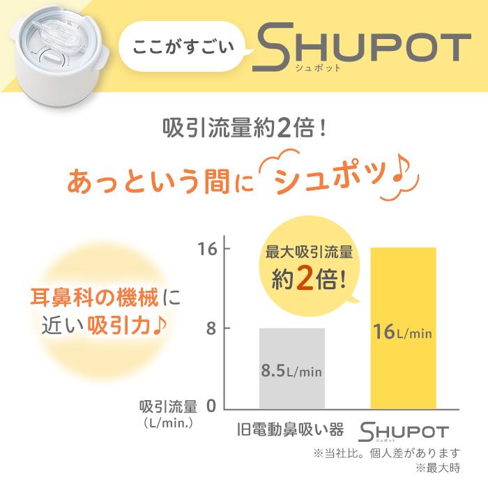 公式 電動鼻吸い器SHUPOT+鼻水キャッチャー 0ヵ月頃〜 ベビー 鼻吸い機 鼻水吸引器 鼻水吸引機 電動 鼻吸引器 ピジョン pigeon | Pigeon | 06