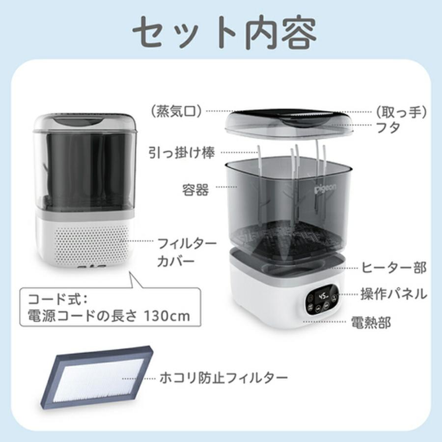 ピジョン pigeon 哺乳びんスチーム除菌・乾燥器 ポチット 交換 
