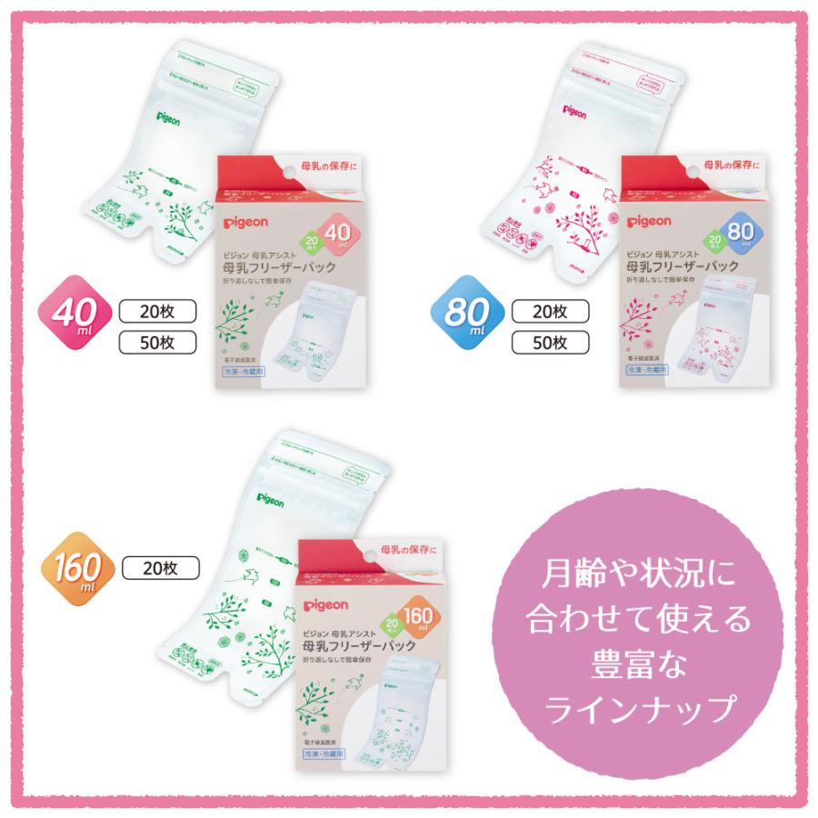 Pigeon（ピジョン） 100枚入 母乳フリーザーパック 80ml フリーザー 
