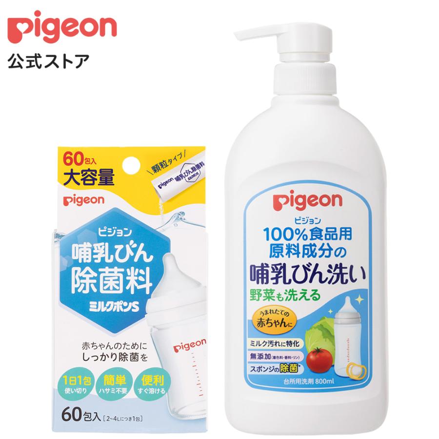 Pigeon（ピジョン） 哺乳びん洗い＋哺乳びん除菌料ミルクポンS60包 