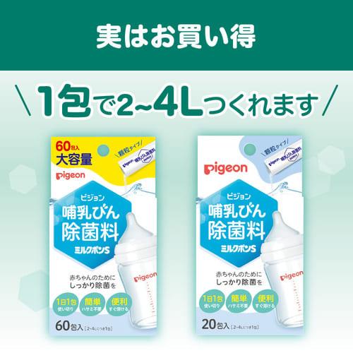 ピジョン pigeon 哺乳びん洗い＋哺乳びん除菌料ミルクポンS60包セット 哺乳瓶 洗剤 洗浄 除菌 ベビー用品 赤ちゃん用品 哺乳瓶洗い ベビー｜pigeon-shop｜10