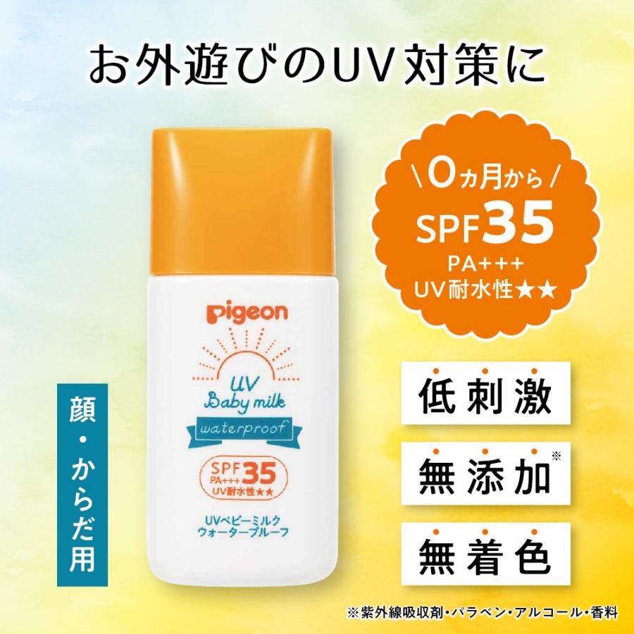 Pigeon（ピジョン） 3個セット UVベビーミルク ウォータープルーフ