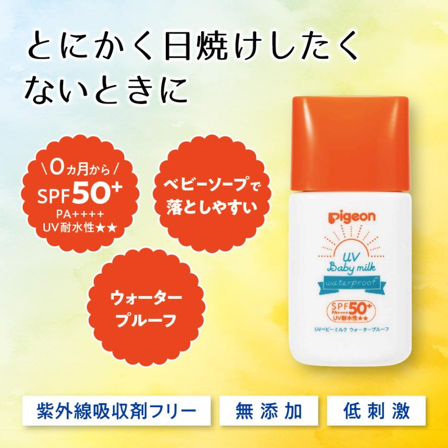 Pigeon（ピジョン） 3個セット UVベビーミルク ウォータープルーフ