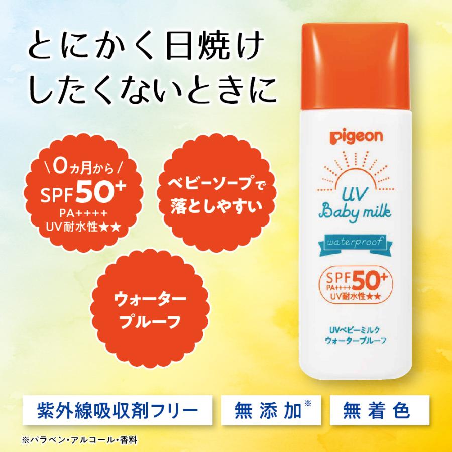 Pigeon（ピジョン） 3個セット UVベビーミルク ウォータープルーフ